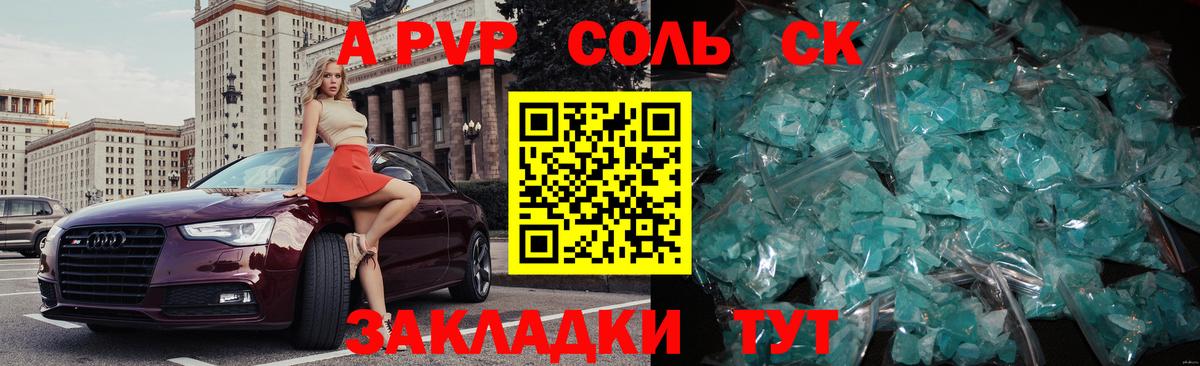 Рузаевка  Alpha-PVP крисы CK  Альфа ПВП VHQ  Вход с VPN  Альфа ПВП СК 