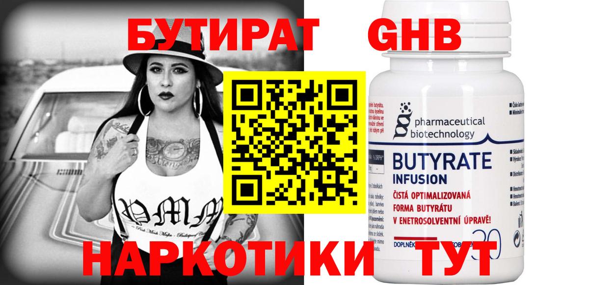 Бутират BDO Рузаевка
