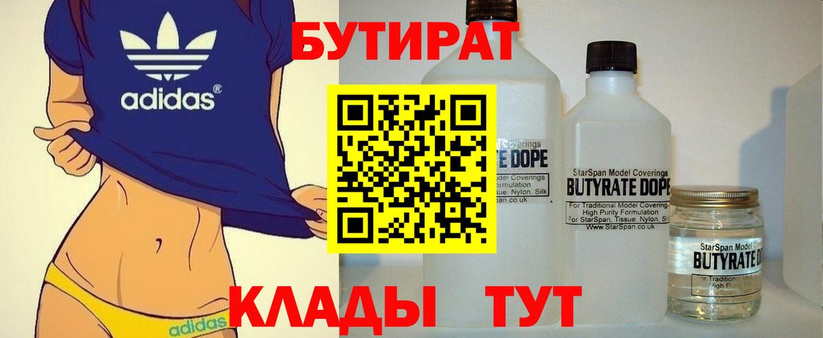 БУТИРАТ буратино  Вход с VPN  Рузаевка 