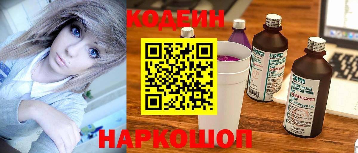 Кодеин напиток Lean (лин)  Вход с VPN  Codein Purple Drank  Рузаевка 
