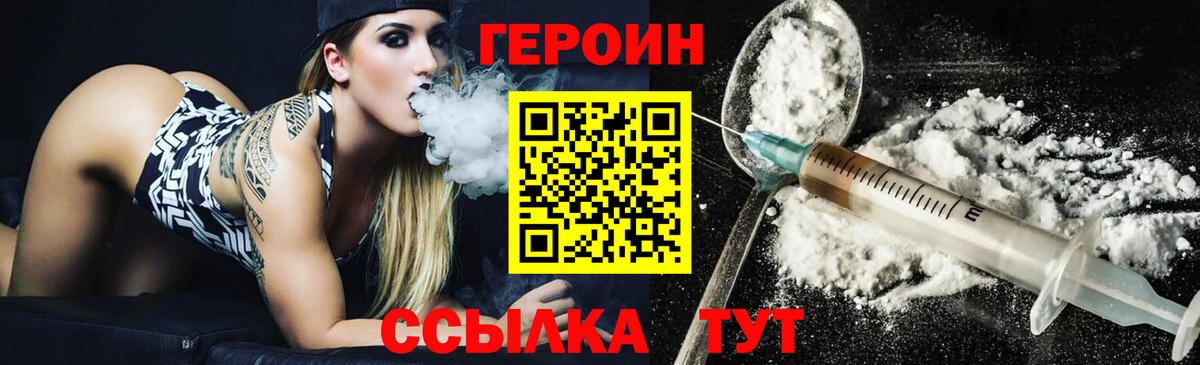 Героин  Вход с VPN  Рузаевка  ГЕРОИН хмурый 