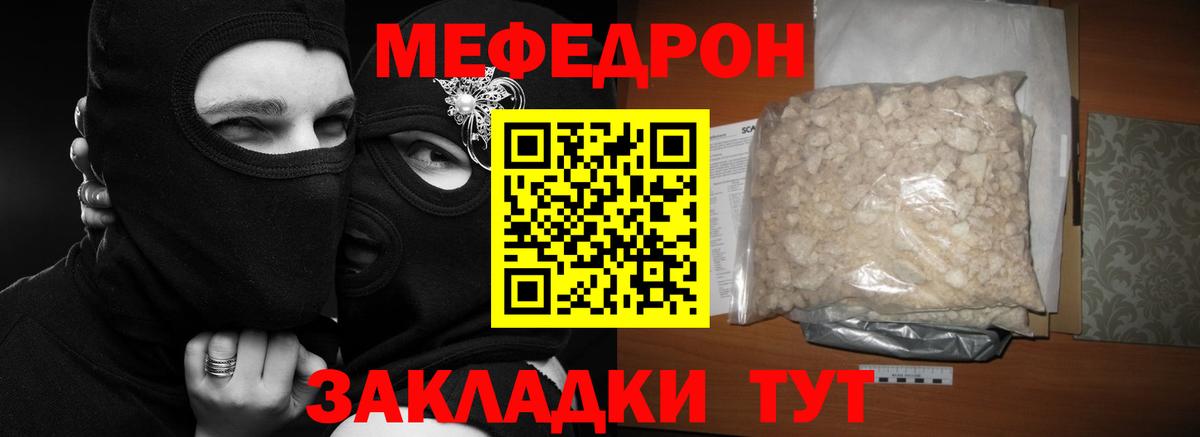 Мефедрон Рузаевка